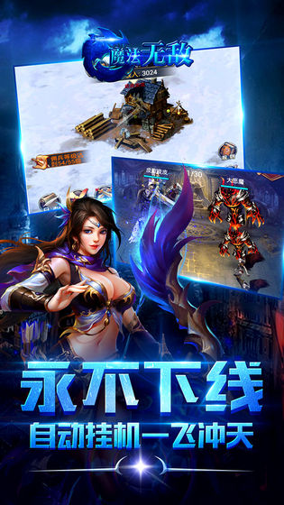 魔法无敌挂机版