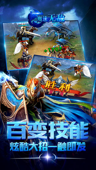 魔法无敌挂机版