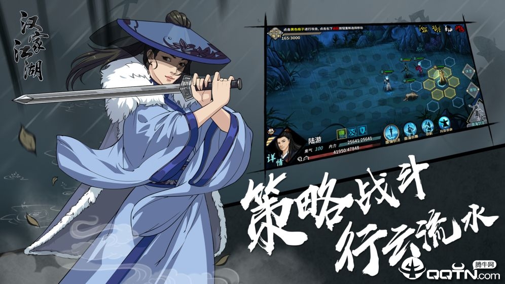 汉家江湖