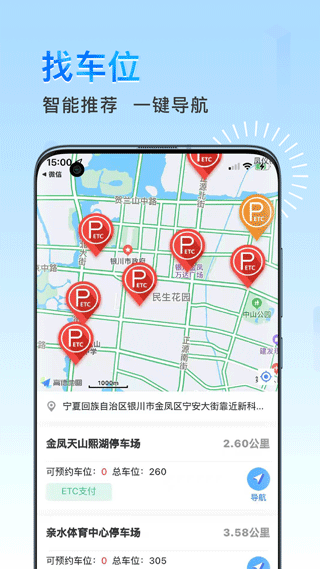 宁夏ETC app