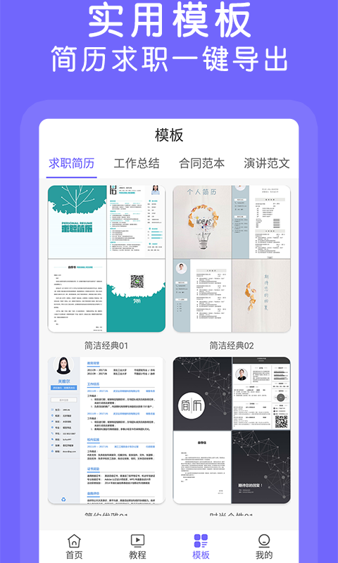 word文档记录软件