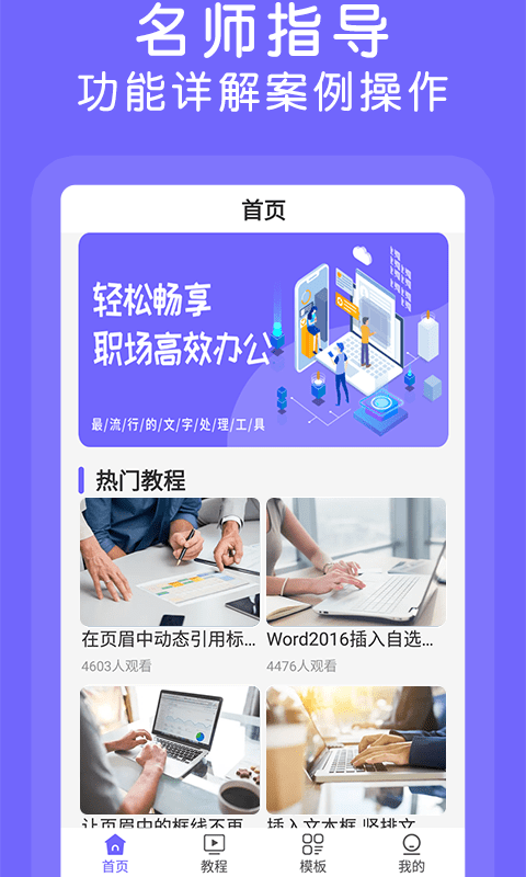 word文档记录软件