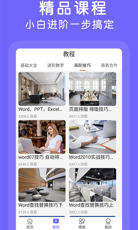 word文档记录软件