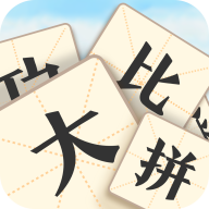 成语大比拼4红包版