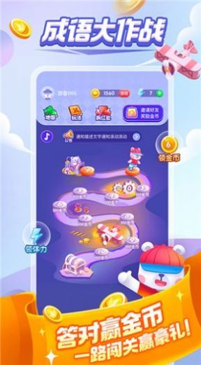 成语大比拼4红包版