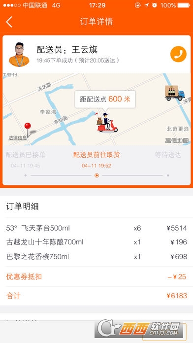 送酒猿官方版app