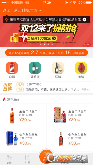 送酒猿官方版app