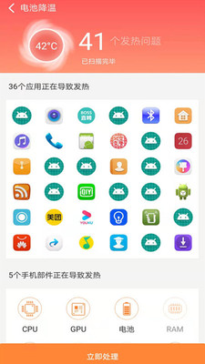 智能省电医生app