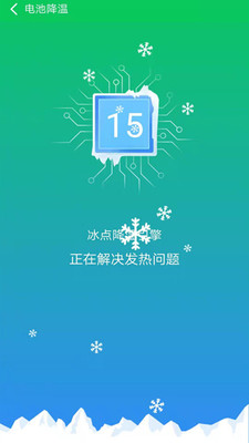 智能省电医生app