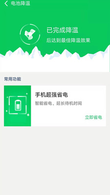 智能省电医生app