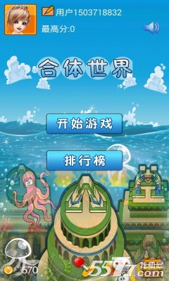 合体世界