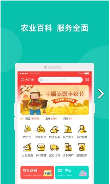 易览城乡app