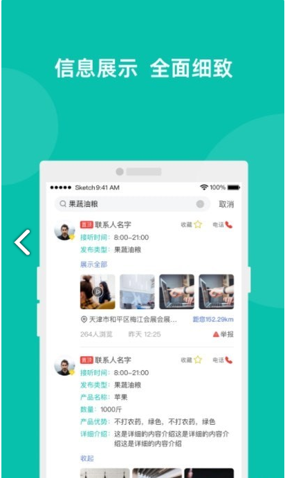 易览城乡app