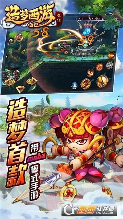 造梦西游外传手游版