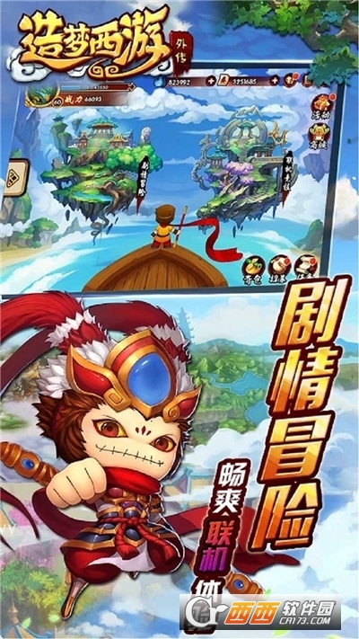 造梦西游外传手游版