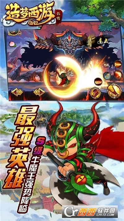 造梦西游外传手游版