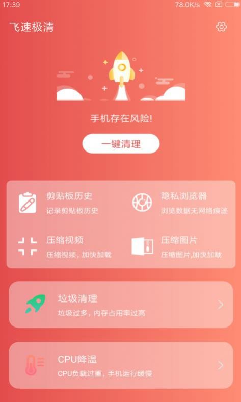 飞速极清免费版