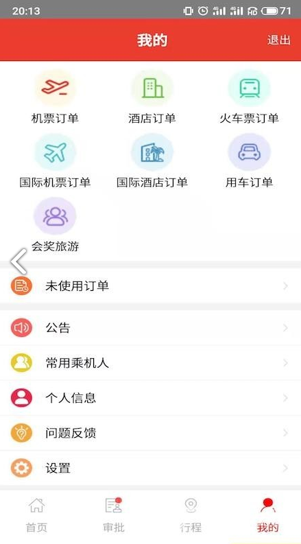 在路上商旅