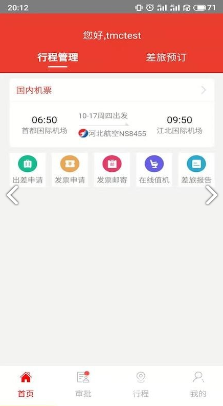 在路上商旅