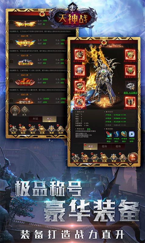魔域天神战手游官方版