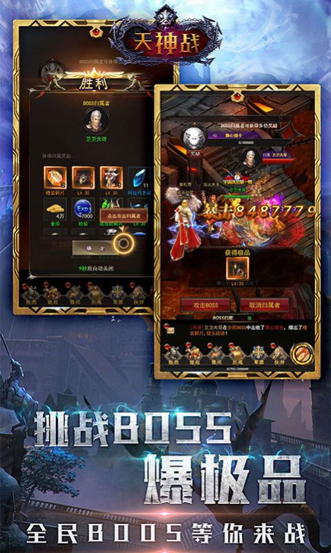 魔域天神战手游官方版