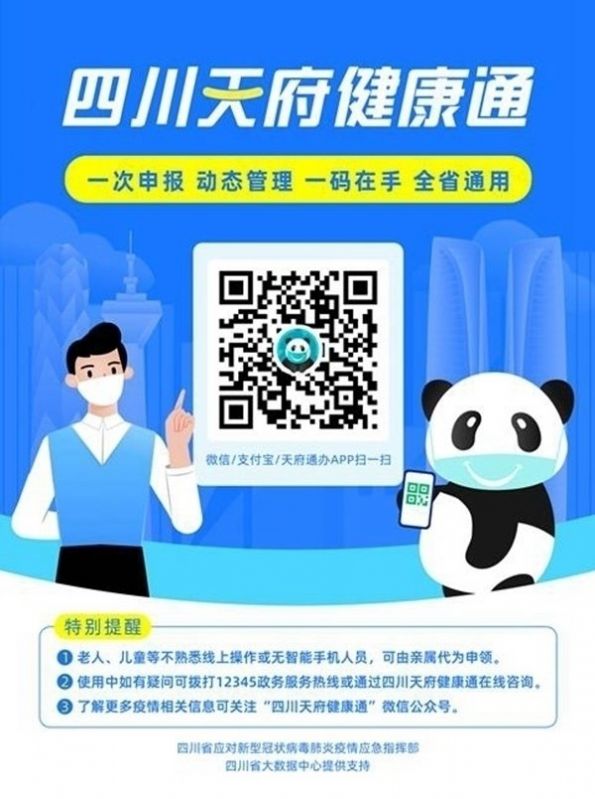 四川天府健康通app下载