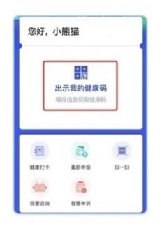 四川天府健康通app下载