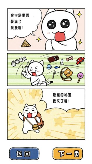 白猫的大冒险2