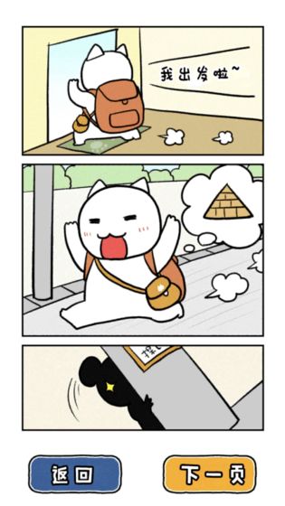 白猫的大冒险2