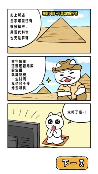 白猫的大冒险2