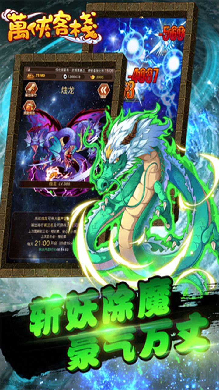 万侠客栈手游