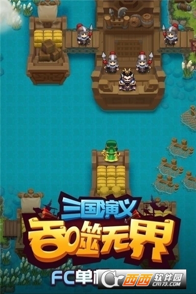 三国演义吞噬无界九游版