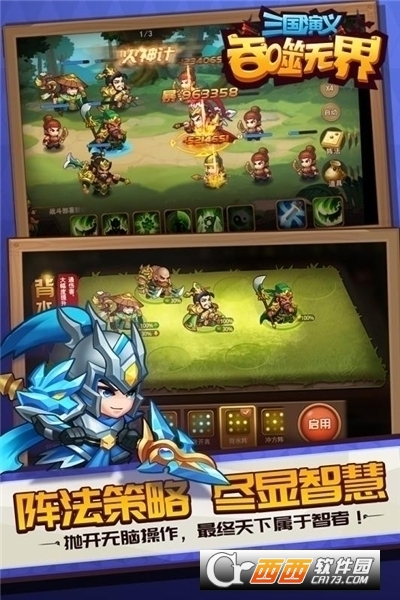 三国演义吞噬无界九游版