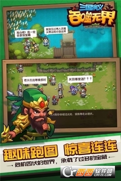 三国演义吞噬无界九游版