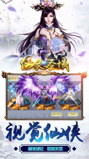 仙灵圣域满v版