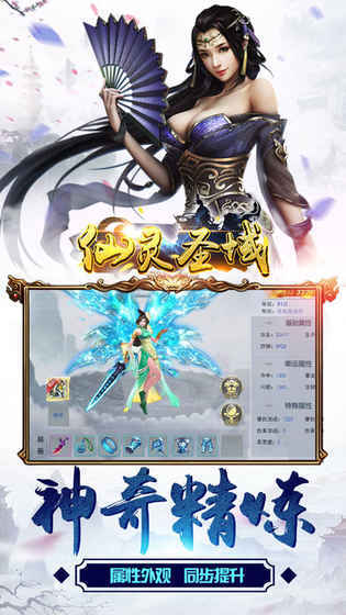 仙灵圣域满v版