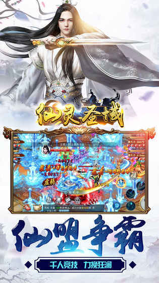 仙灵圣域满v版