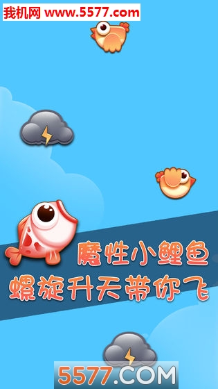 鲤鱼打挺安卓版