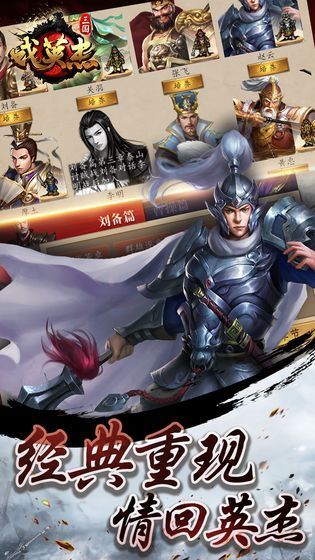 三国戏英杰传ol