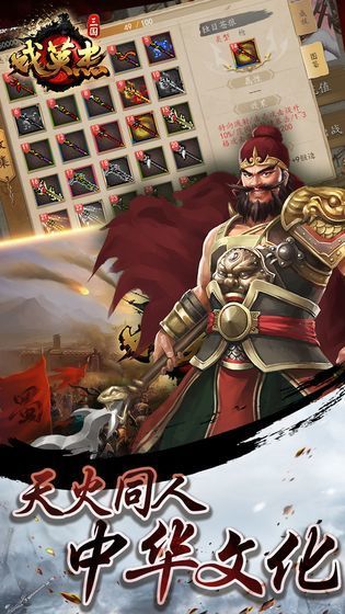 三国戏英杰传ol