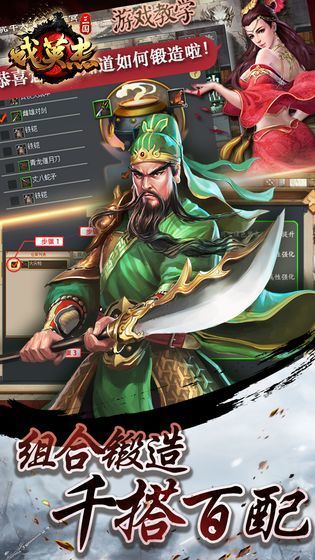三国戏英杰传ol