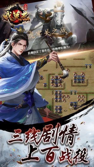 三国戏英杰传ol