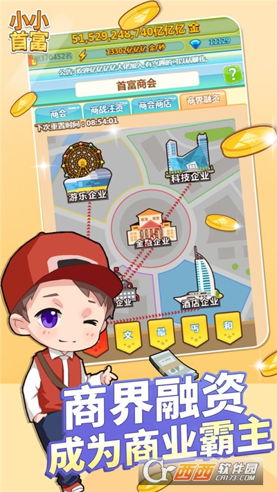 小小首富手游