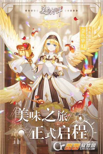 美食大乱斗最新版