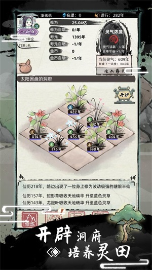 不一样修仙2手游官方版