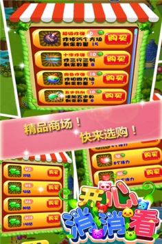 开心消消看赚钱版