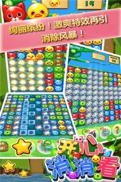 开心消消看赚钱版