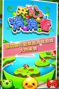开心消消看赚钱版