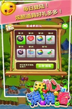 开心消消看赚钱版