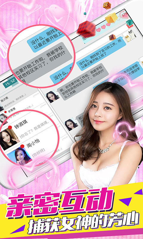 心跳女友果盘版